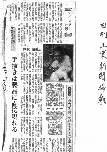 20101015日刊工業新聞掲載